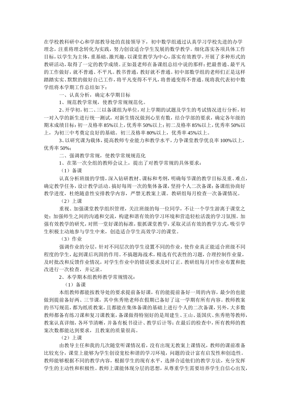 工作总结样本[共6页]_第1页