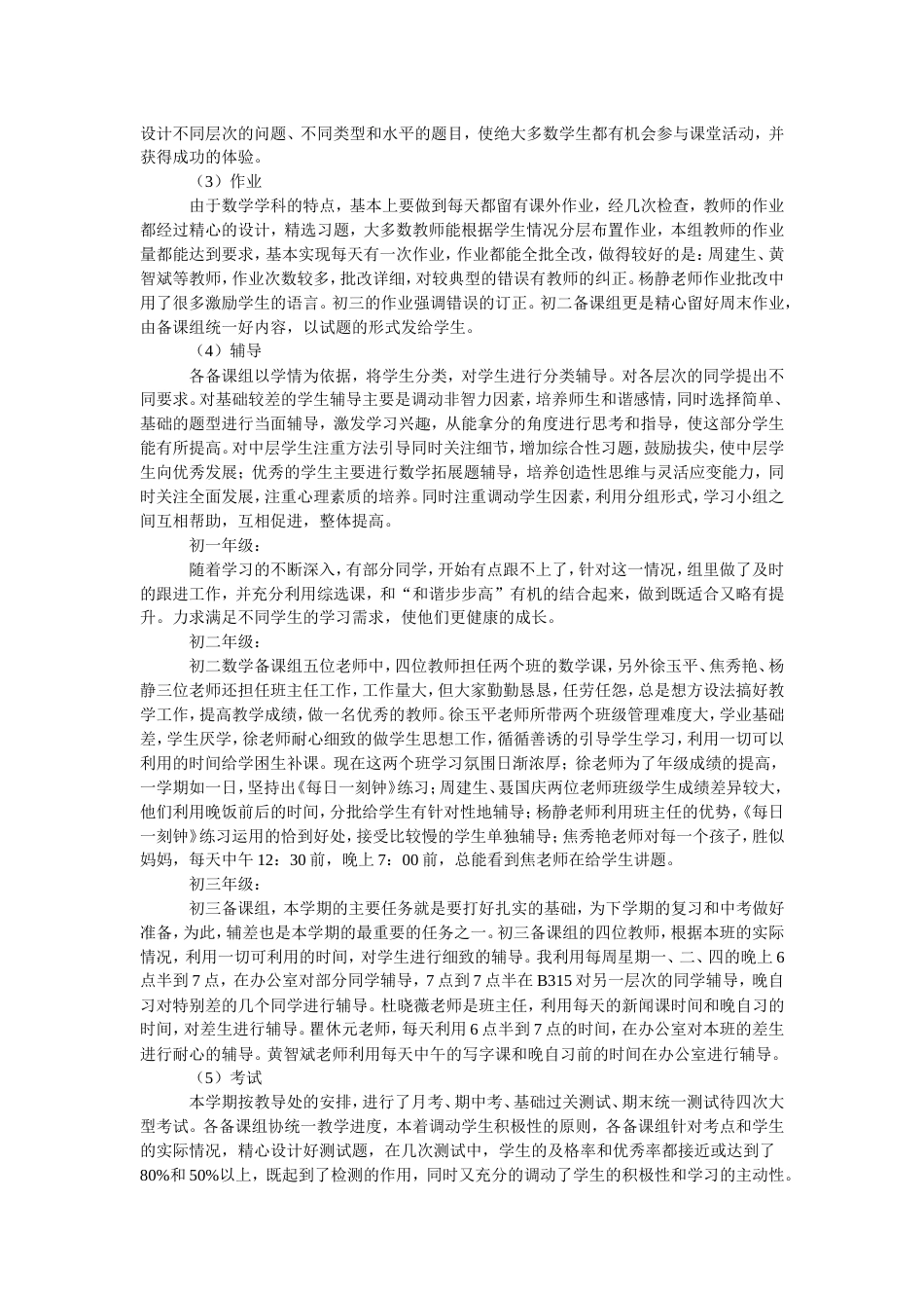 工作总结样本[共6页]_第2页