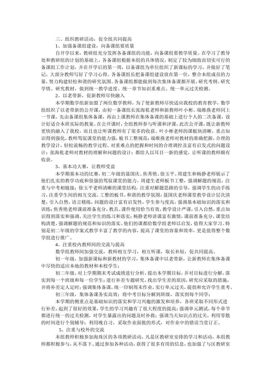 工作总结样本[共6页]_第3页