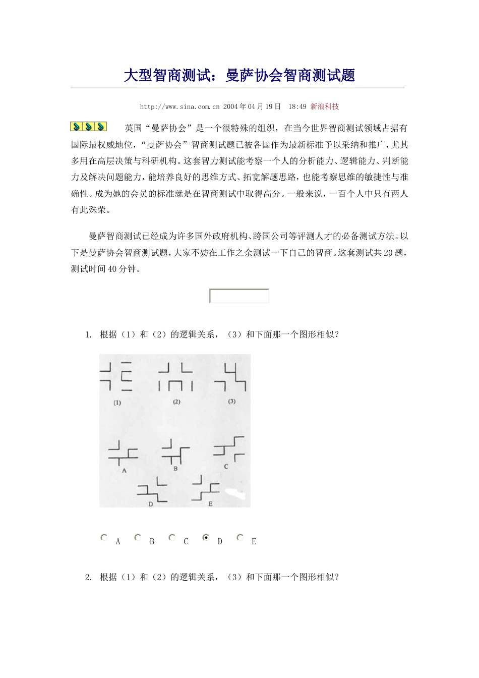 曼萨协会智商测试题[共10页]_第1页