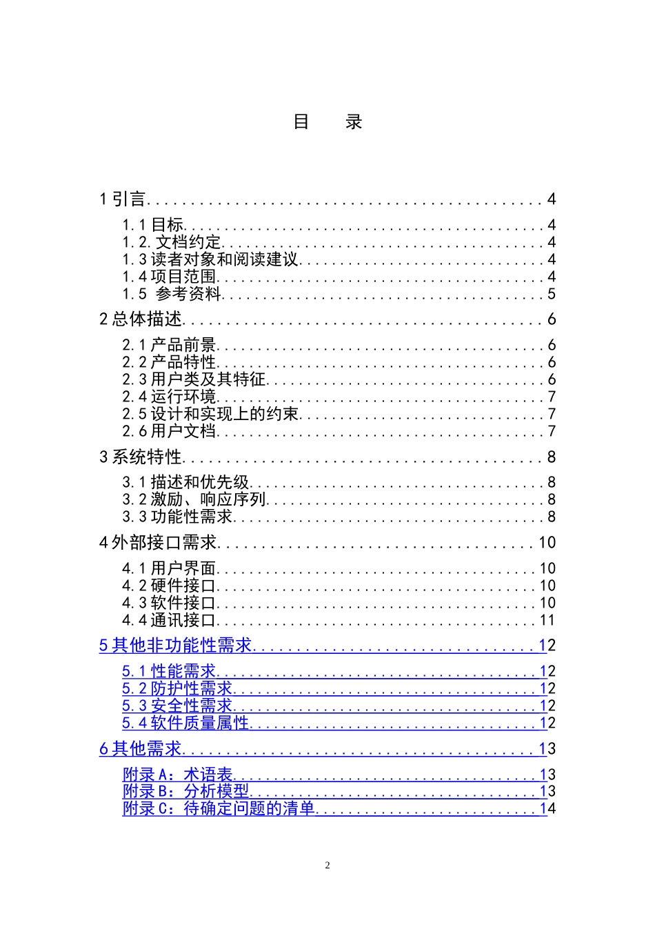 二手车交易需求分析[共15页]_第2页