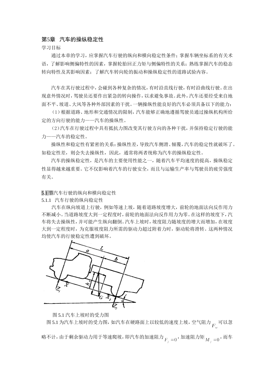 第5章 汽车操纵稳定性[共20页]_第1页