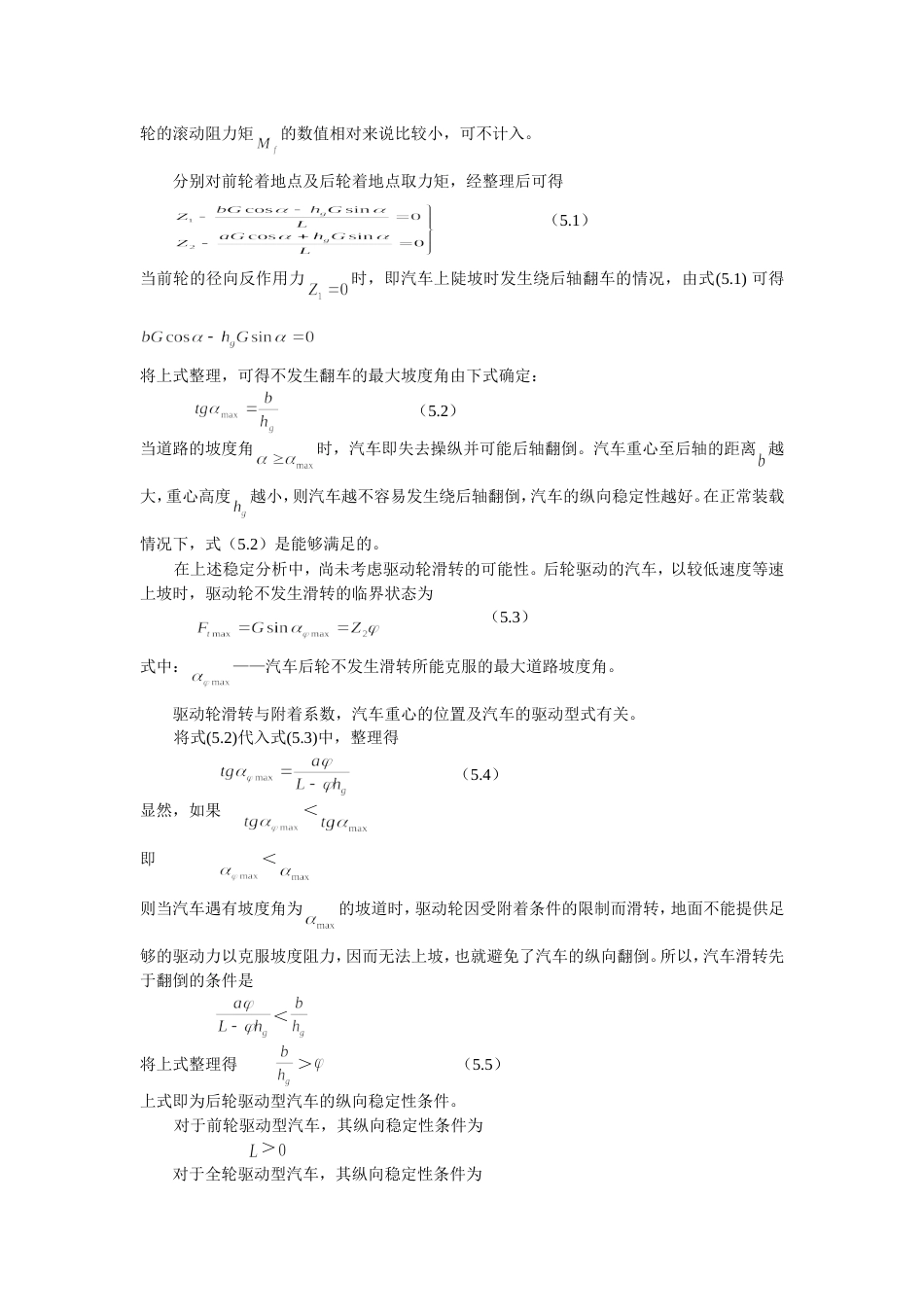 第5章 汽车操纵稳定性[共20页]_第2页