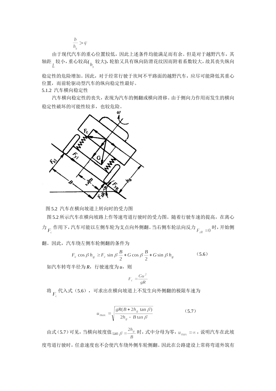 第5章 汽车操纵稳定性[共20页]_第3页