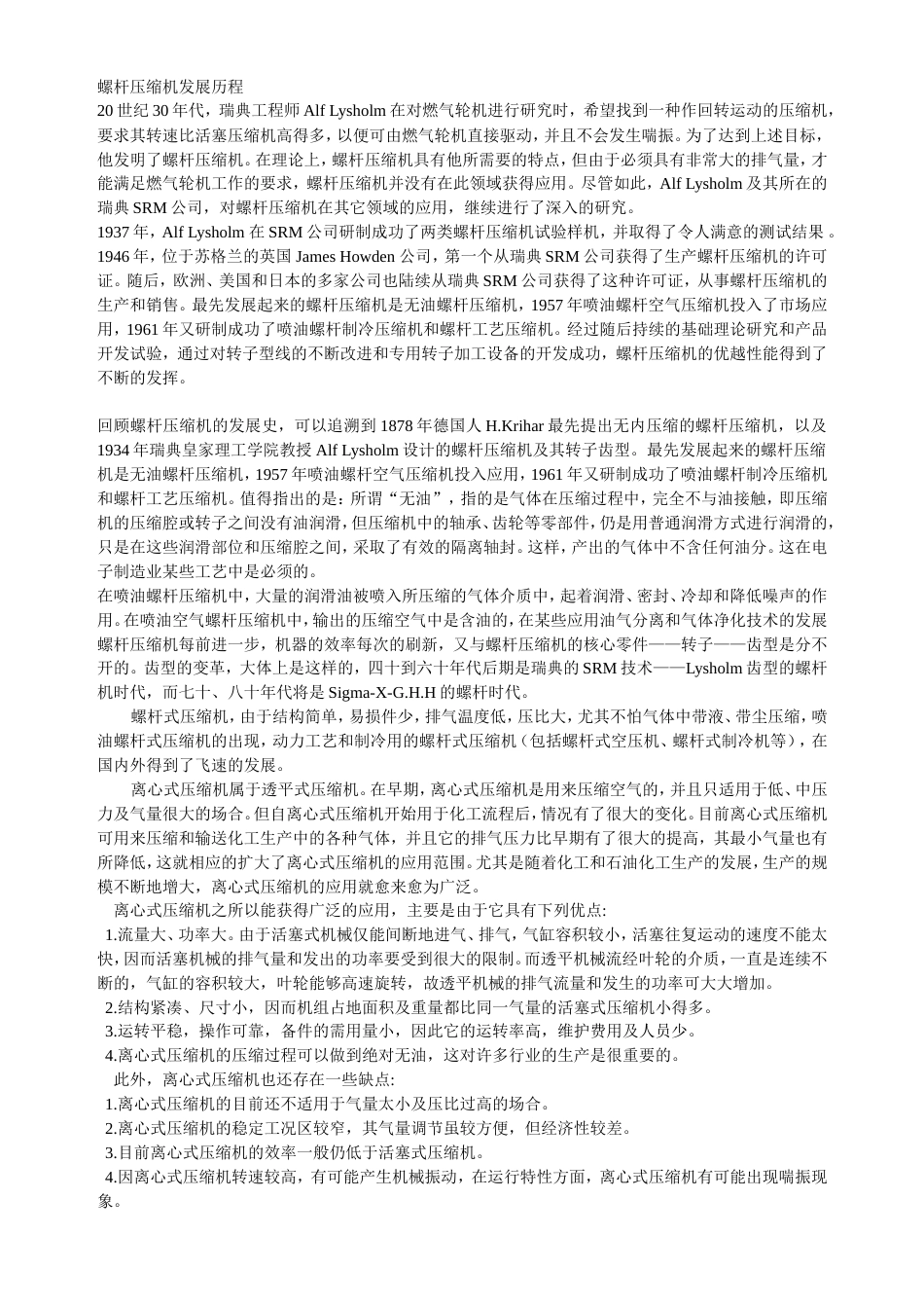 螺杆压缩机资料_第1页