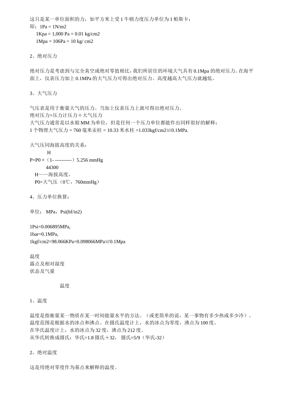 螺杆压缩机资料_第3页