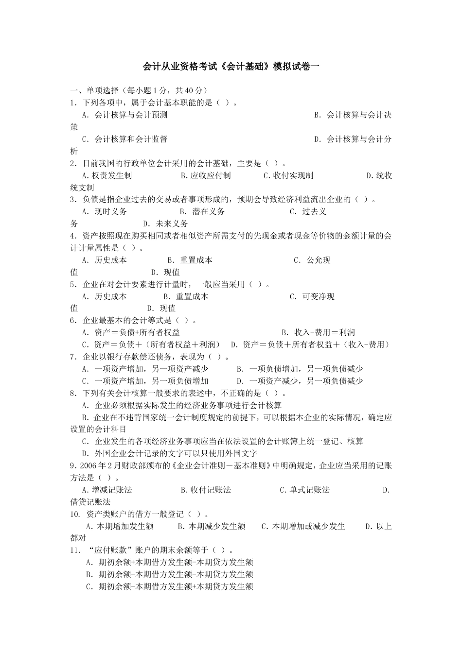 会计从业资格考试[共18页]_第1页
