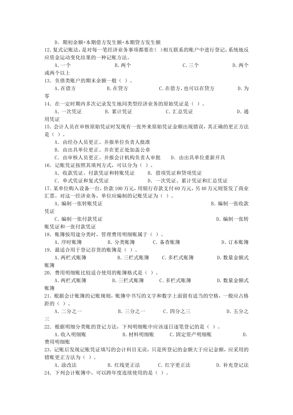 会计从业资格考试[共18页]_第2页