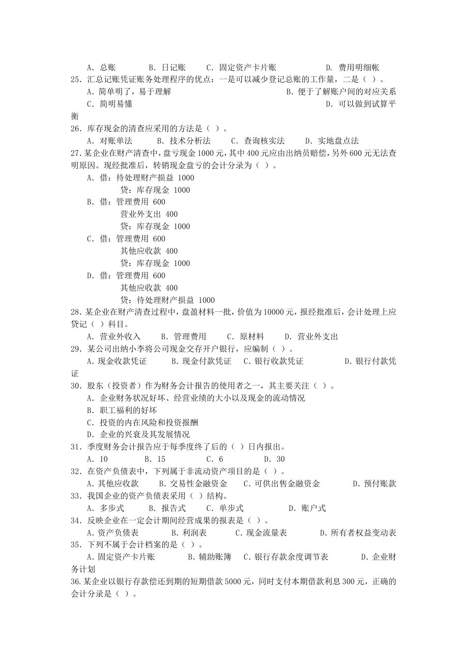 会计从业资格考试[共18页]_第3页