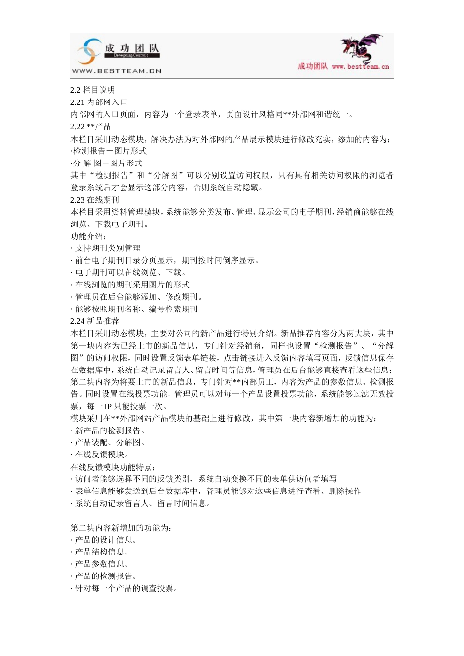 大型企业内部网网站建设方案[共6页]_第2页
