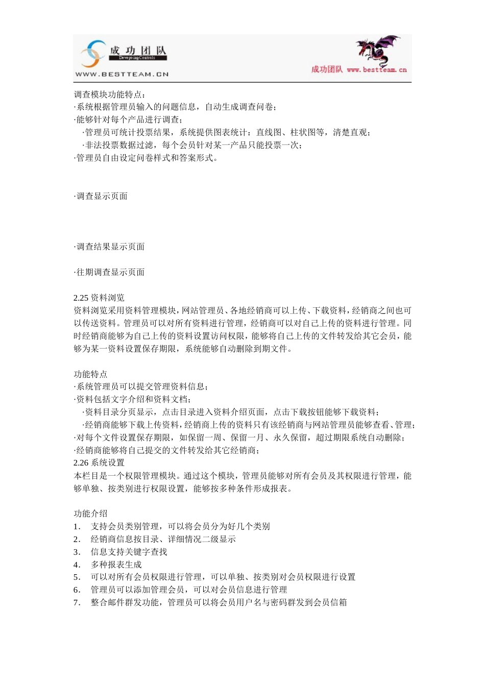 大型企业内部网网站建设方案[共6页]_第3页
