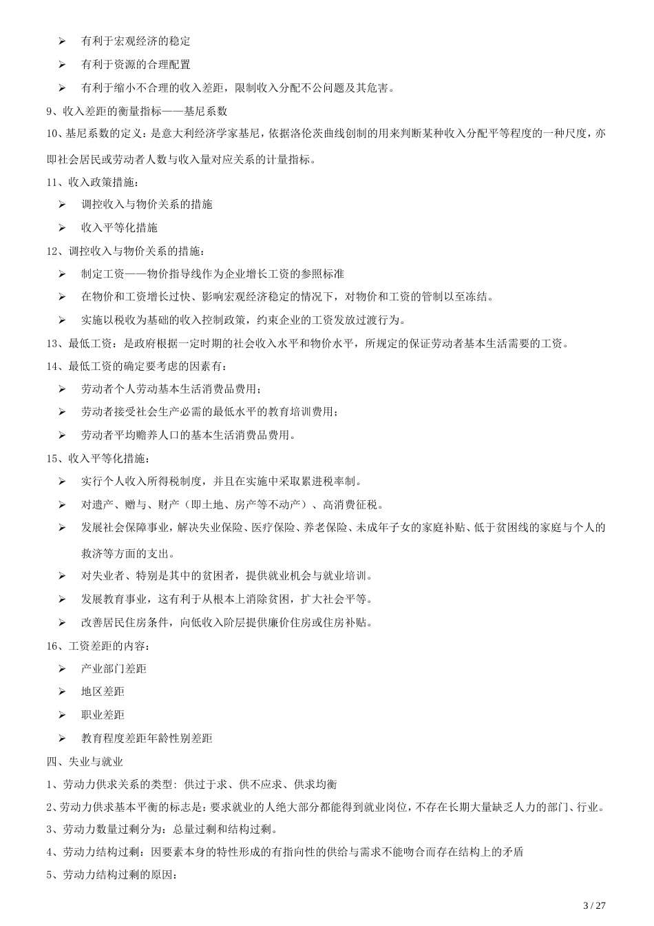 企业人力资源管理师基础知识要点及模拟练习[共共31页]_第3页