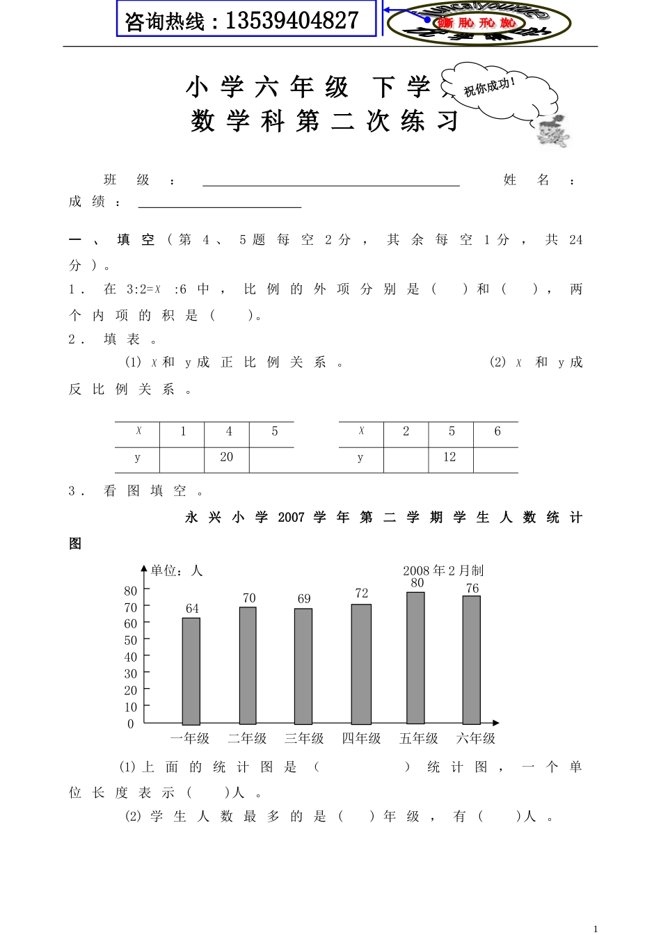 六年级第2份[共4页]_第1页