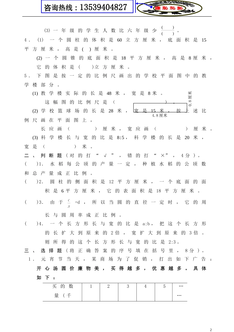 六年级第2份[共4页]_第2页