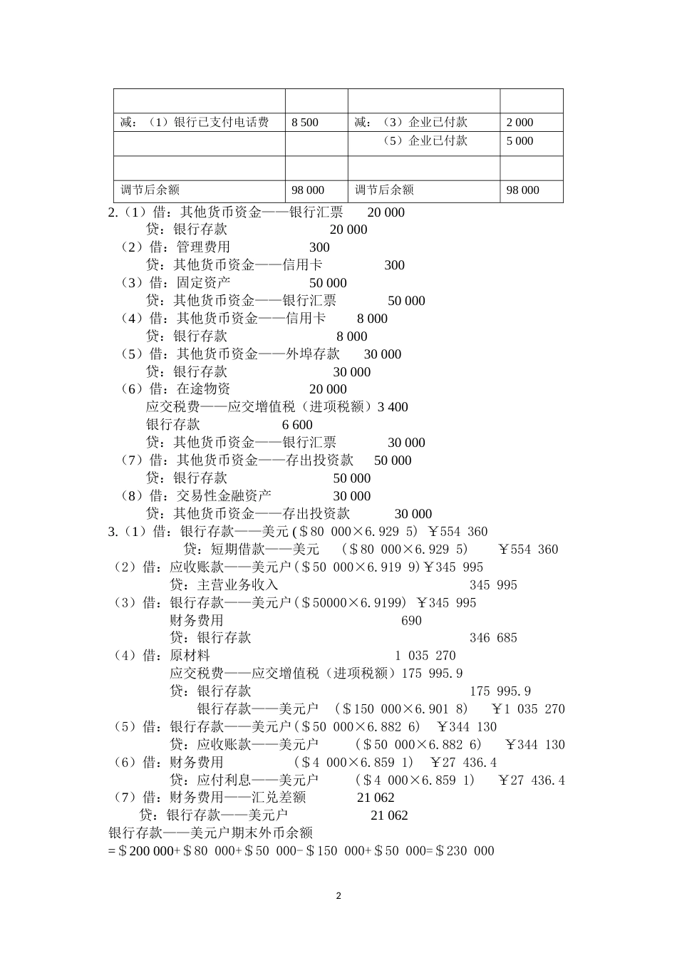 中级财务会计习题集参考答案[共77页]_第2页