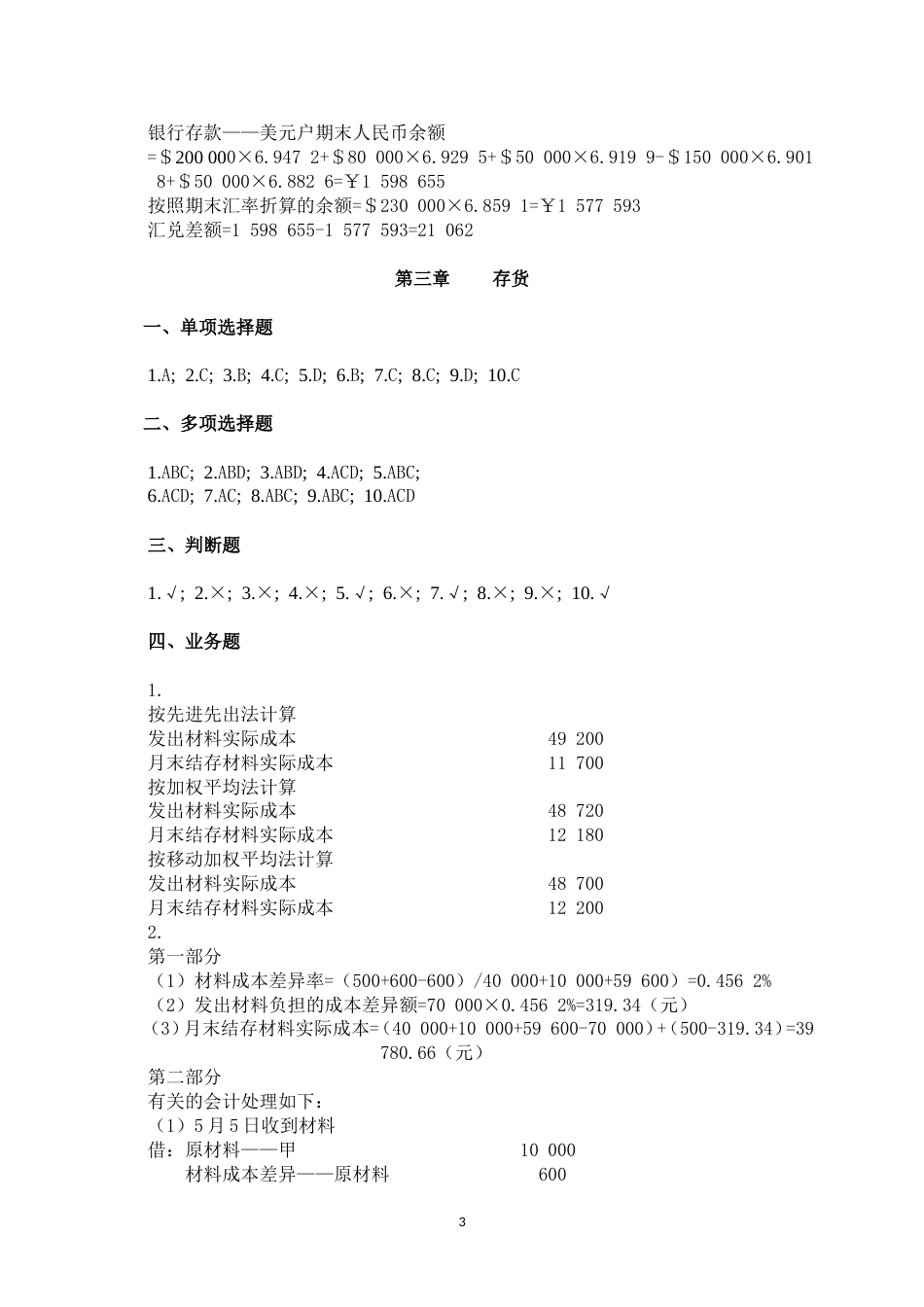 中级财务会计习题集参考答案[共77页]_第3页