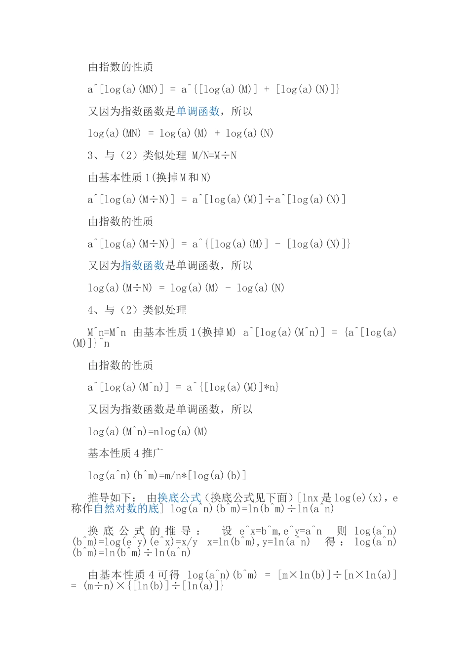 对数计算公式[共4页]_第2页