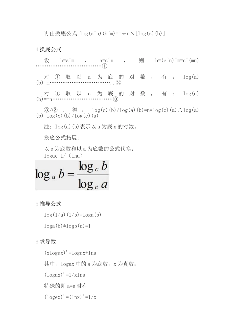 对数计算公式[共4页]_第3页