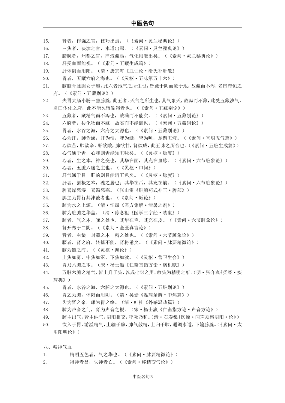 中医名句整理[共8页]_第3页