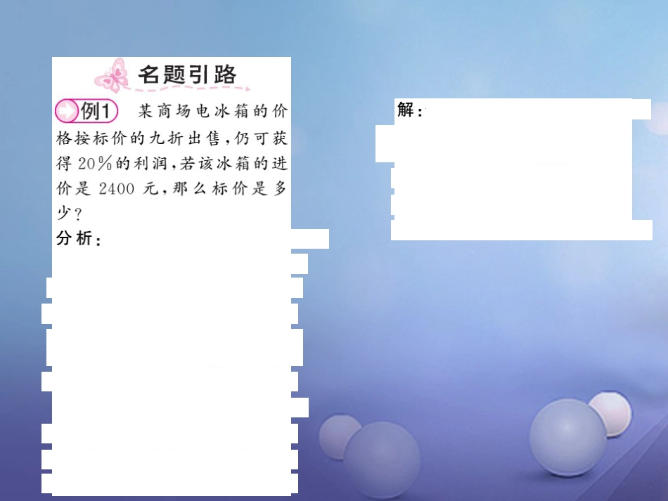 七级数学上册 3.4 一元一次方程模型的应用 第课时 销售问题和本息问题课件 （新版）湘教版_第2页