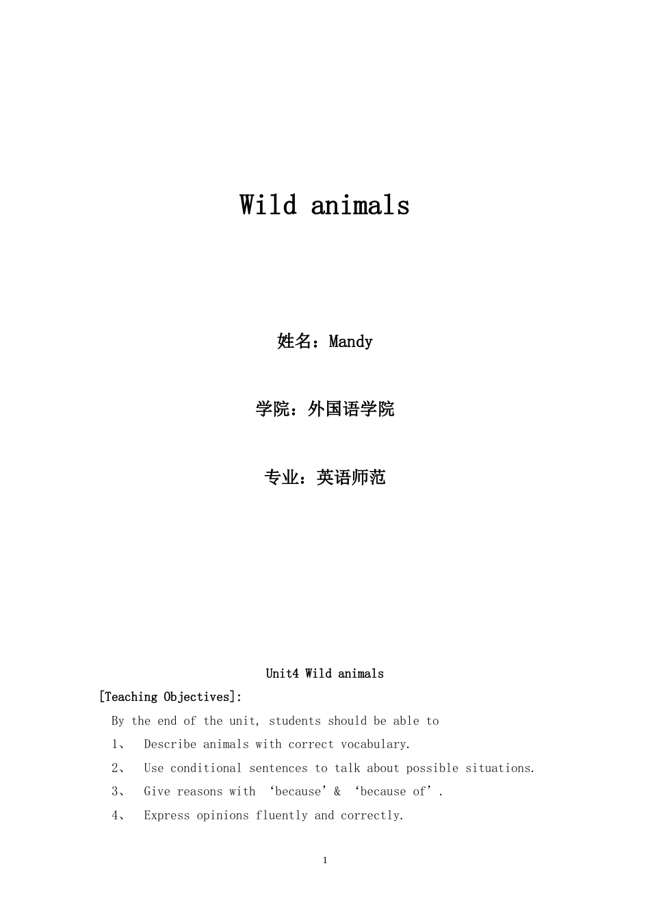 英语教学教案 Wild animals_第1页