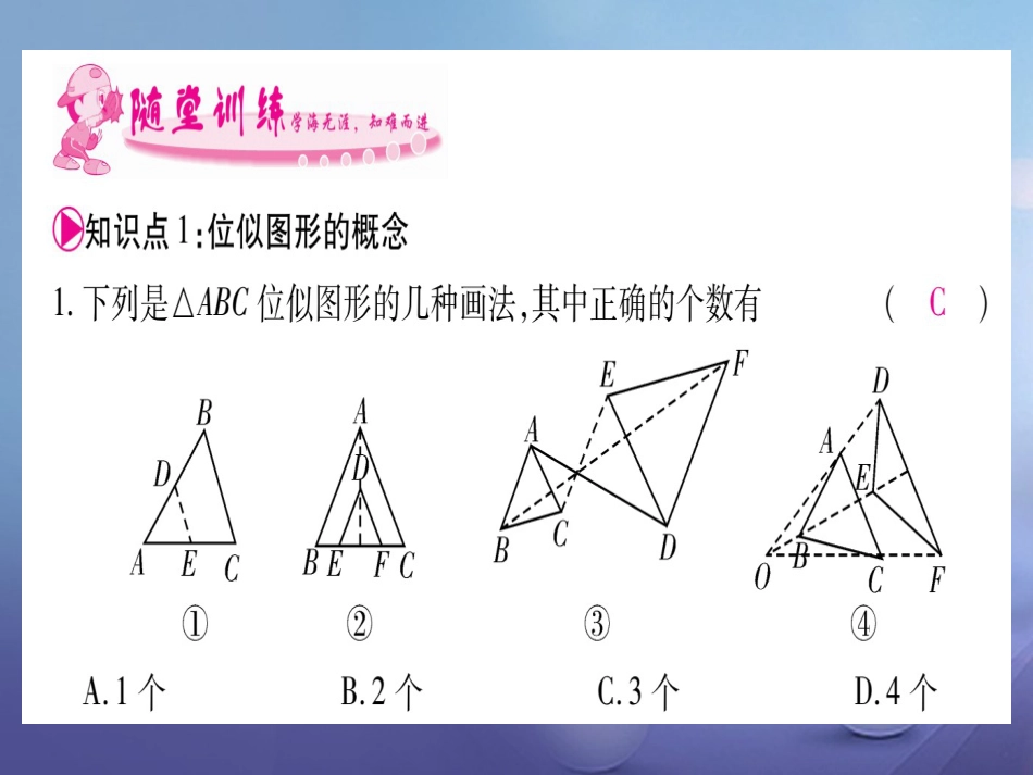 九级数学上册 4. 图形的位似习题课件 （新版）北师大版_第2页