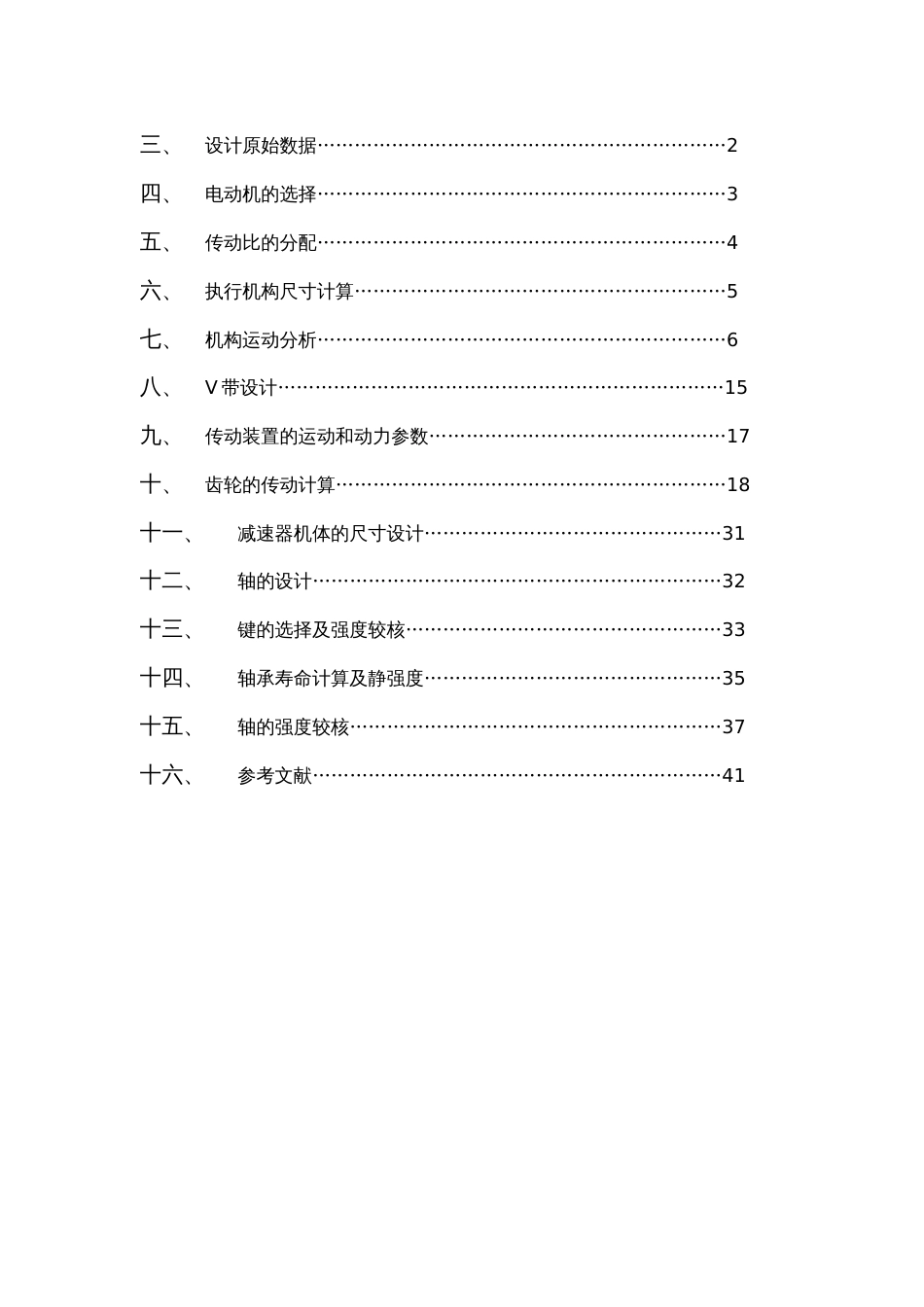 机械课程设计减速器范例[共43页]_第2页