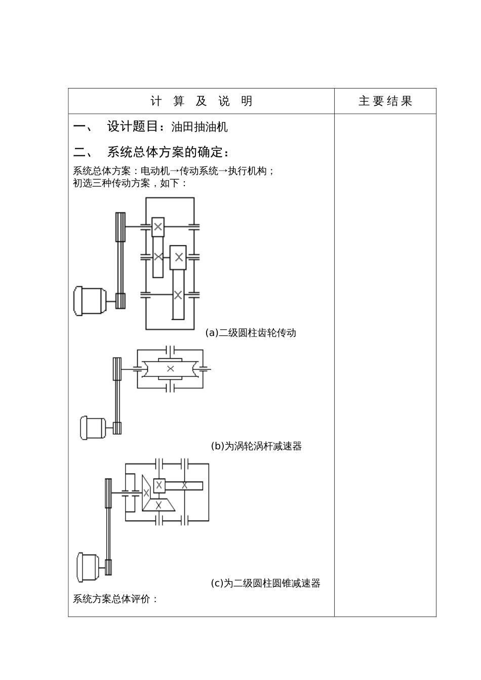 机械课程设计减速器范例[共43页]_第3页