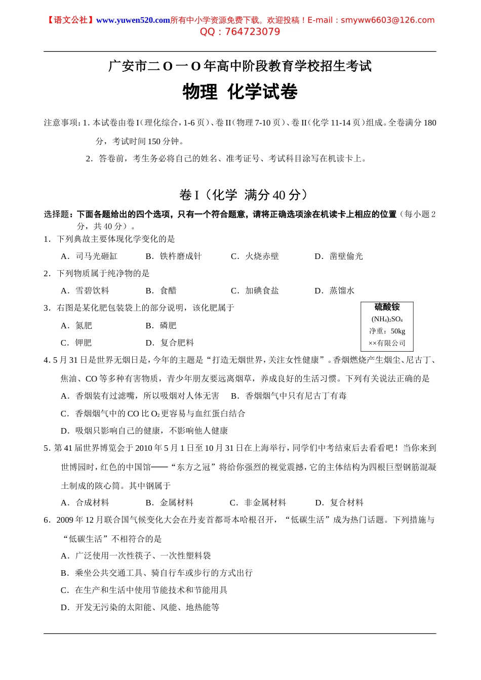 广安市中考化学试卷及答案_第1页