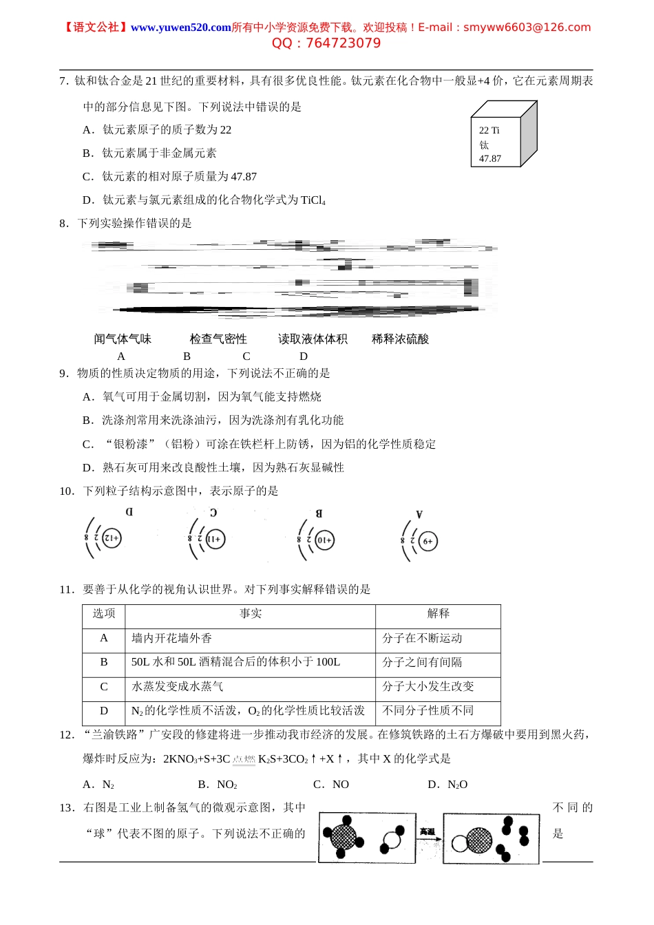广安市中考化学试卷及答案_第2页