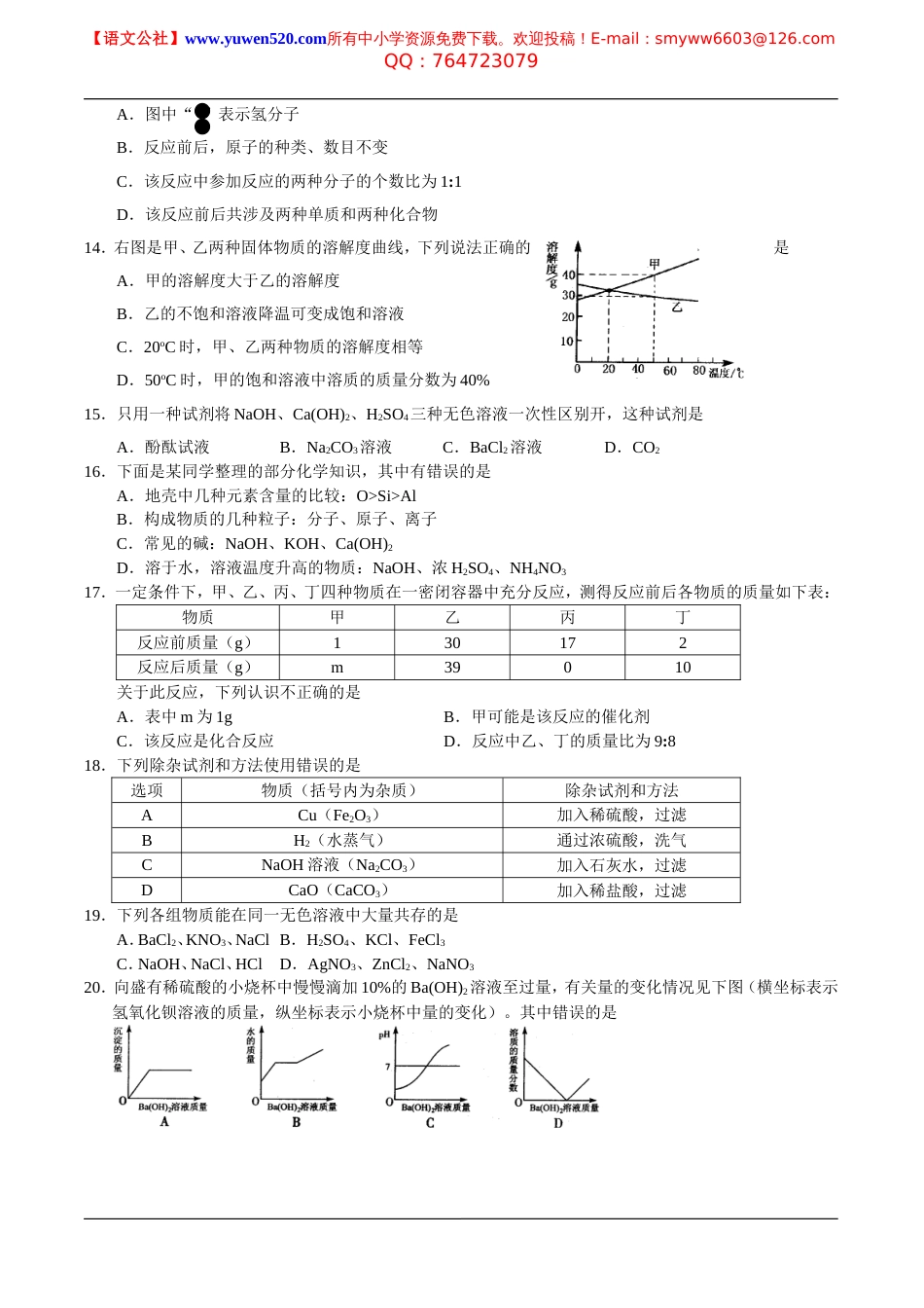 广安市中考化学试卷及答案_第3页
