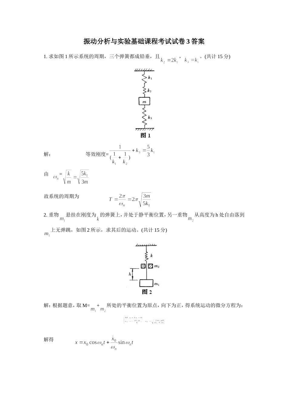 机械振动基础试卷3答案[共5页]_第1页