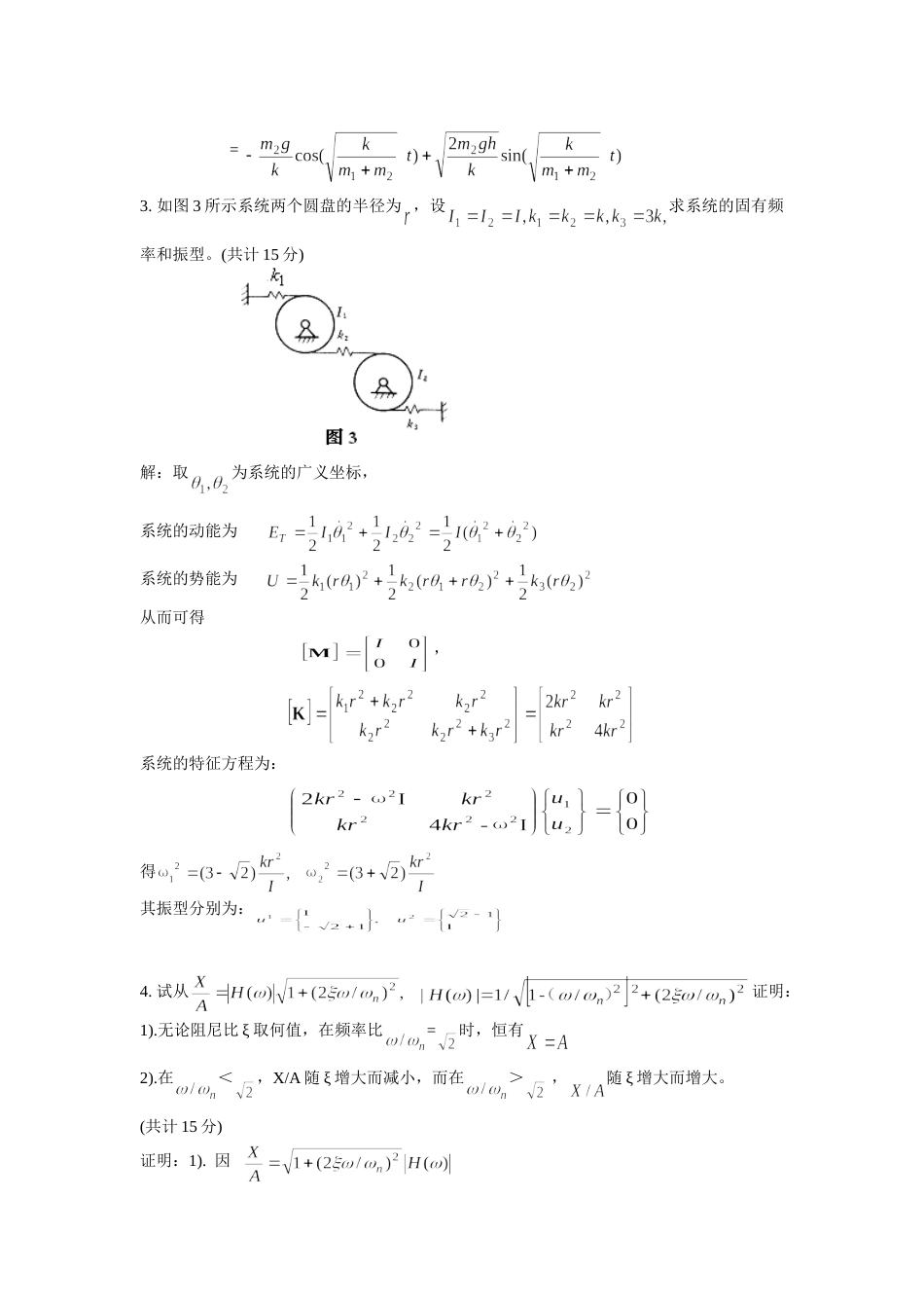 机械振动基础试卷3答案[共5页]_第2页