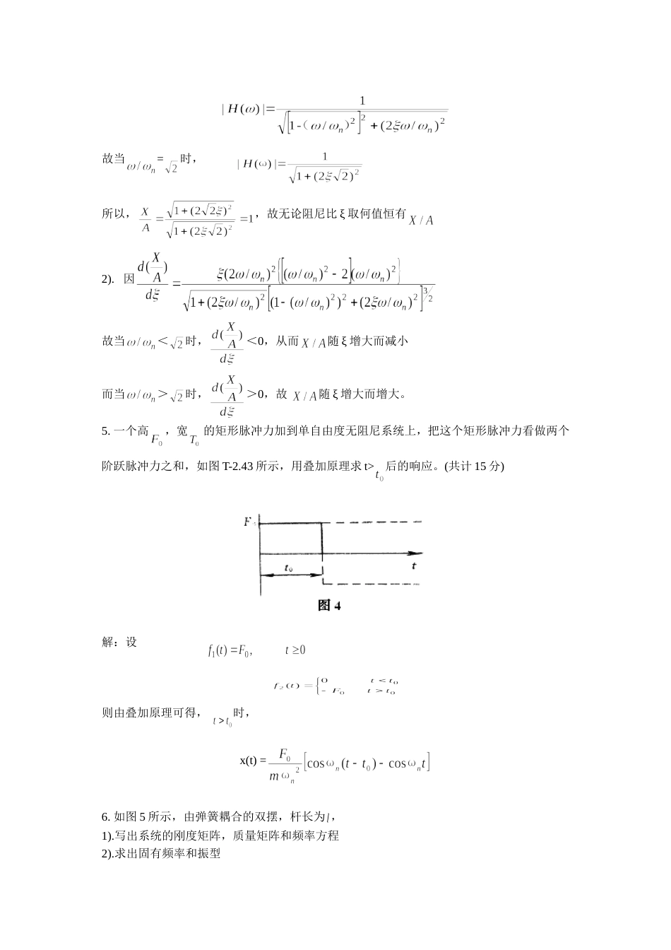 机械振动基础试卷3答案[共5页]_第3页