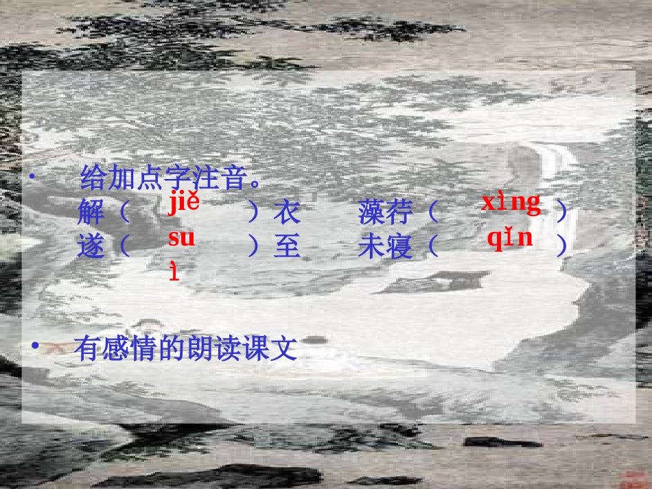 《记承天寺夜游》教学课件[共13页]_第3页