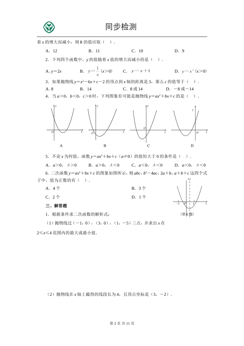 第二十六章 二次函数（测试题）[共11页]_第2页