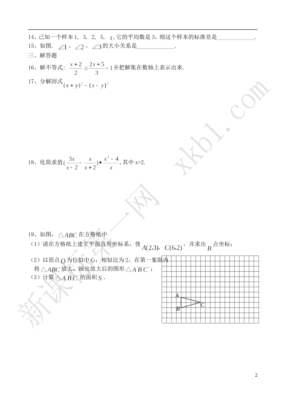 北师大版八年级下期末考试卷[共4页]_第2页