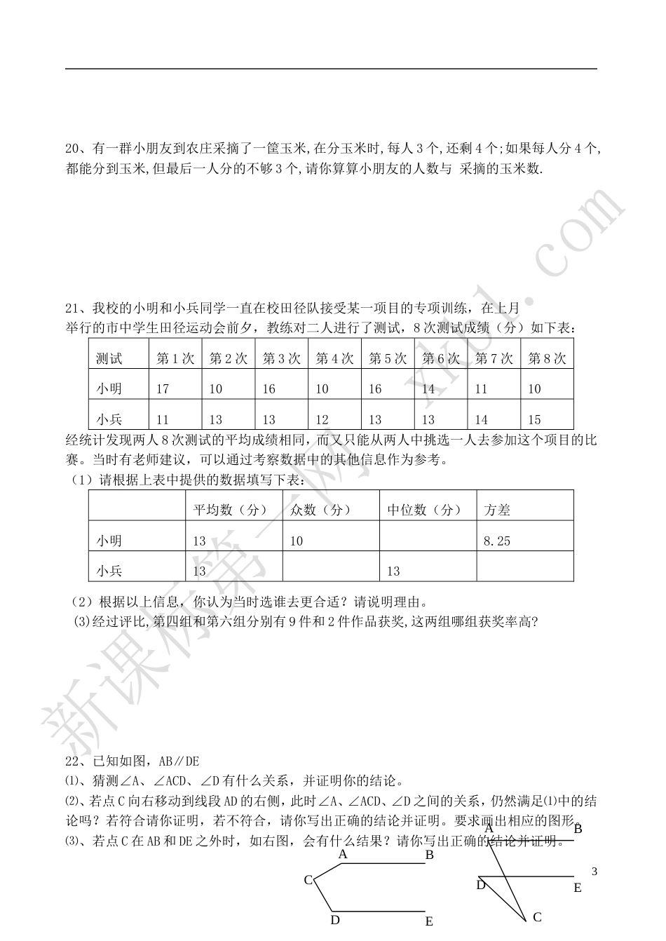 北师大版八年级下期末考试卷[共4页]_第3页