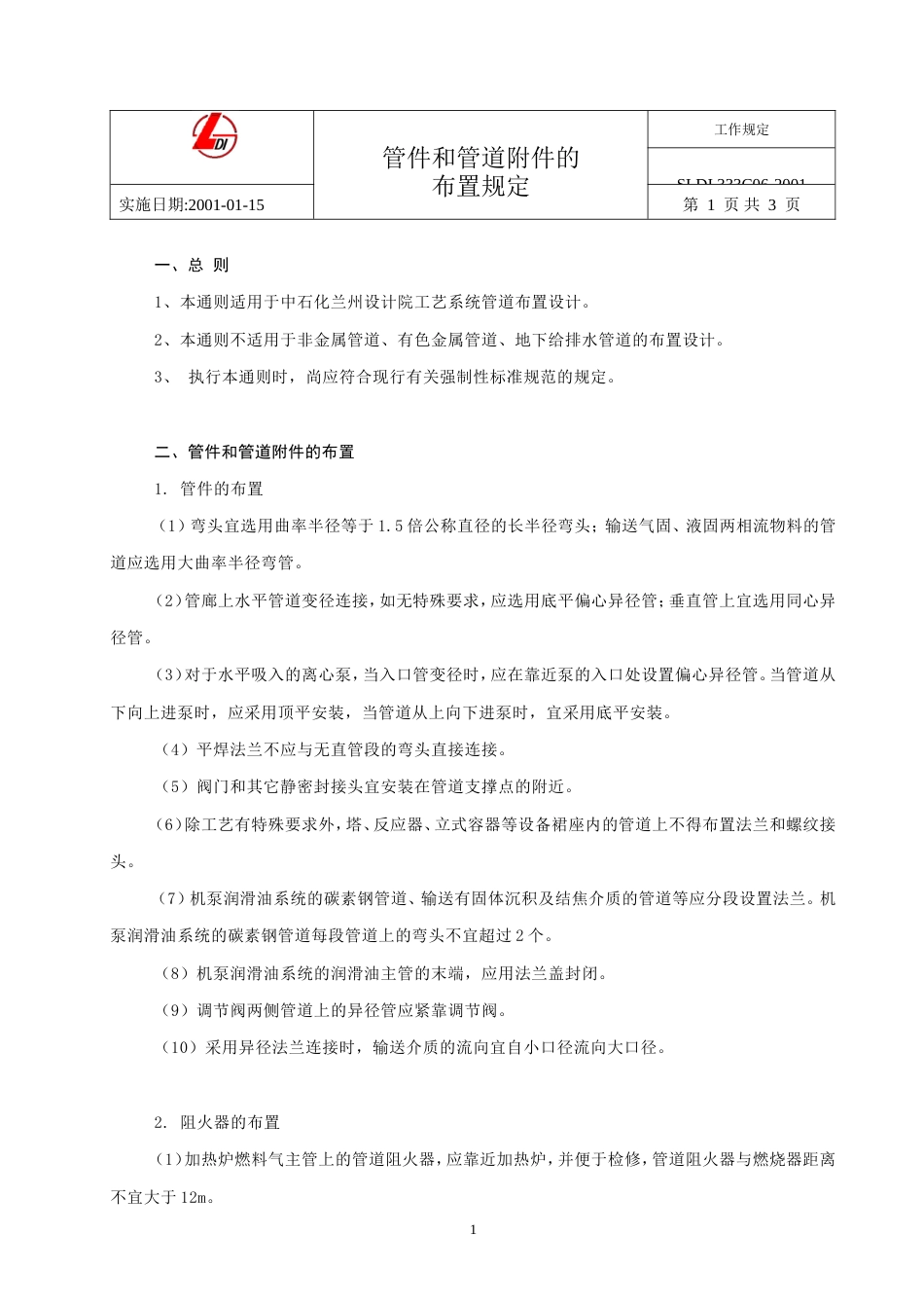 管件和管道附件的布置规定[共5页]_第3页