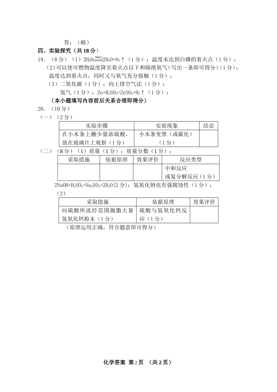 宁夏回族自治区初中毕业暨高中阶段招生化学答案_第2页