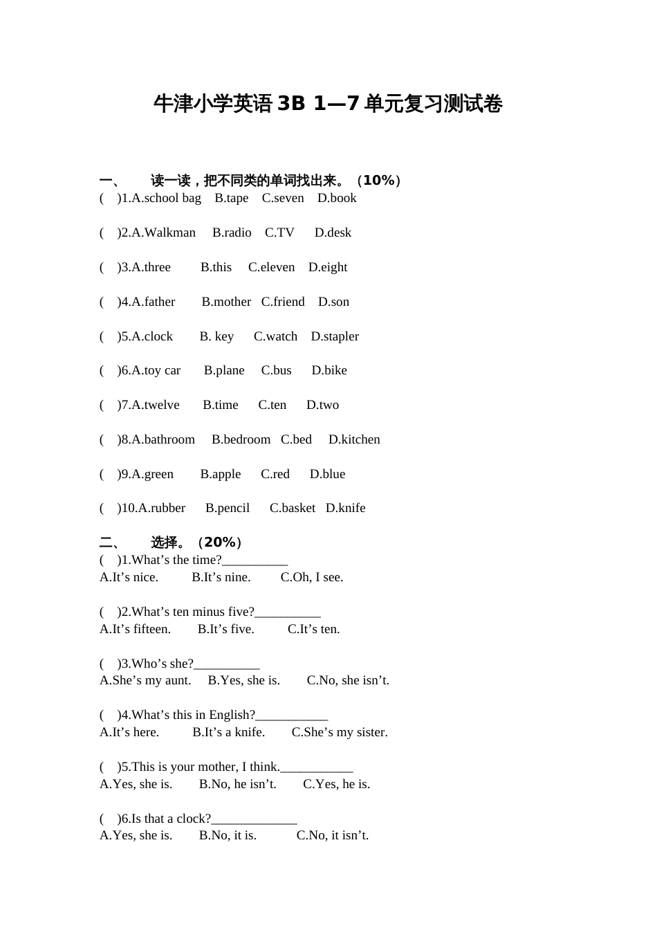 牛津小学英语3B17单元复习测试卷_第1页