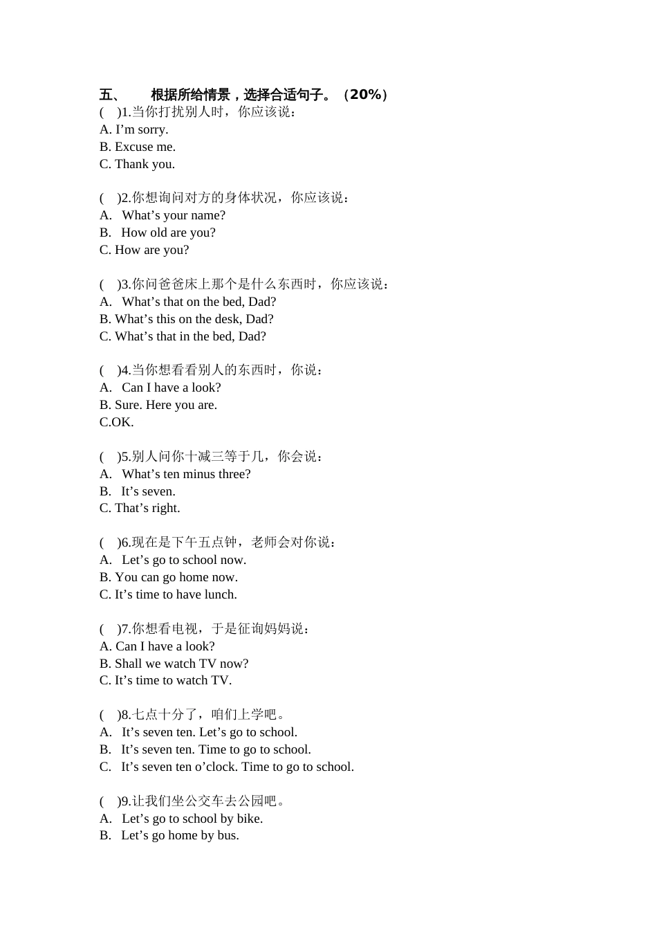 牛津小学英语3B17单元复习测试卷_第3页
