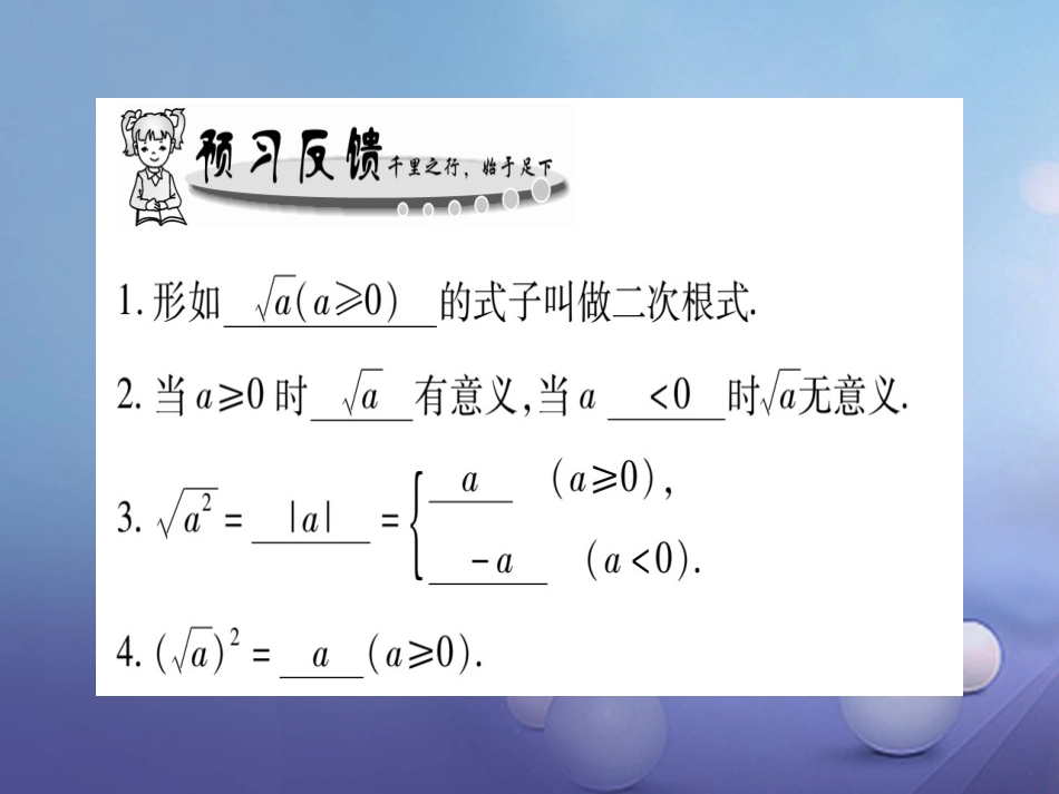 九级数学上册 . 二次根式习题课件 （新版）华东师大版_第2页