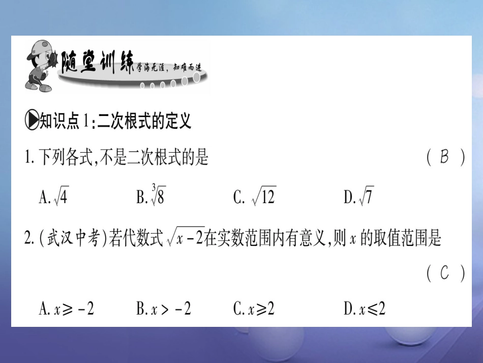 九级数学上册 . 二次根式习题课件 （新版）华东师大版_第3页