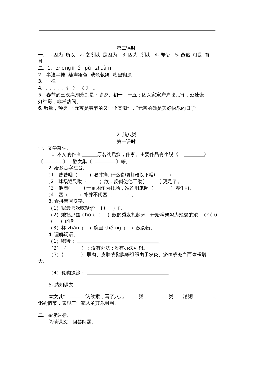 2020部编版六年级下册语文(全册)同步练习及答案[共35页]_第3页