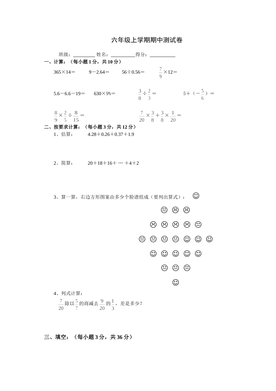 六年级上册综合练习题5[共4页]_第1页