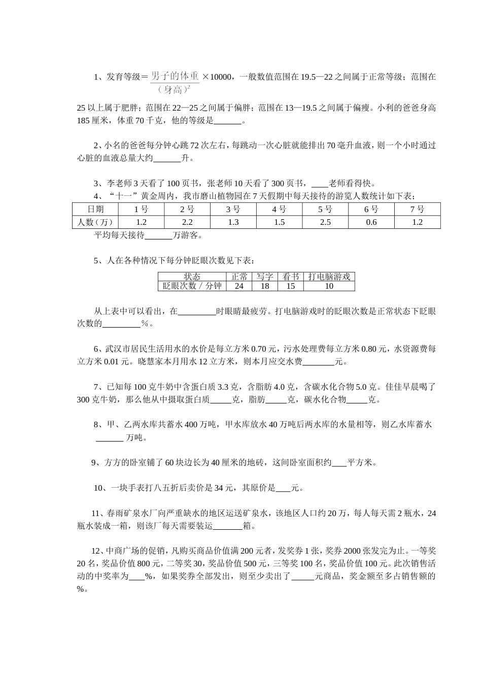 六年级上册综合练习题5[共4页]_第2页