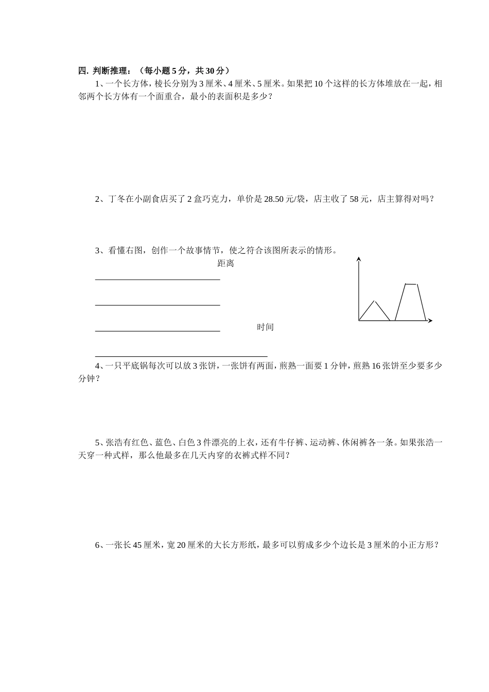 六年级上册综合练习题5[共4页]_第3页