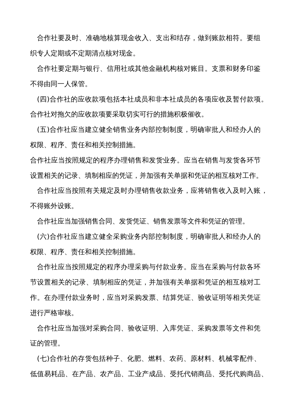 农民专业合作社会计制度[共42页]_第3页