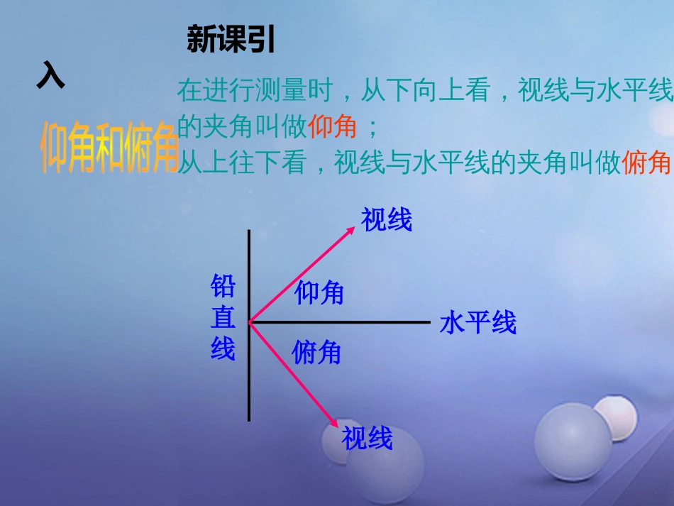 九级数学上册 3. 解直角三角形及其应用（第4课时）同步课件 （新版）沪科版_第3页